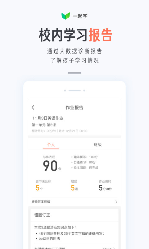 一起学v2.12.0.1035截图1