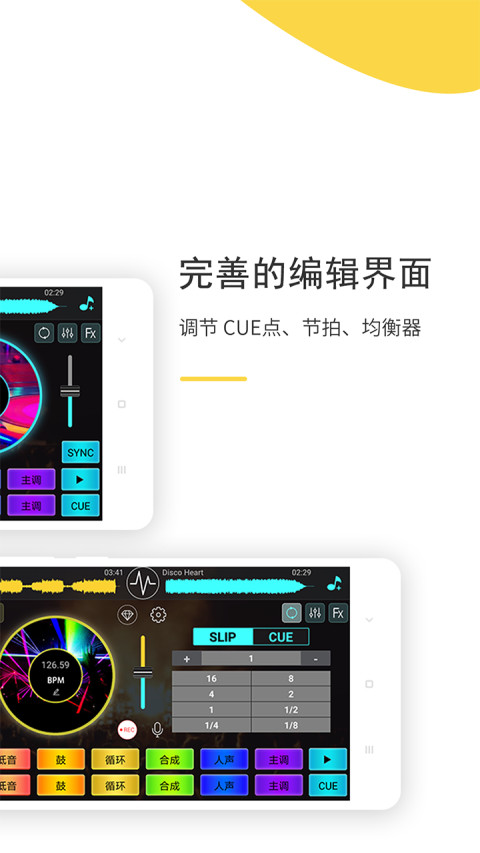 DJ打碟v3.2.5截图4