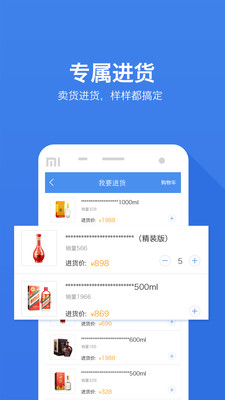 酒快到商户版v4.1.3截图3