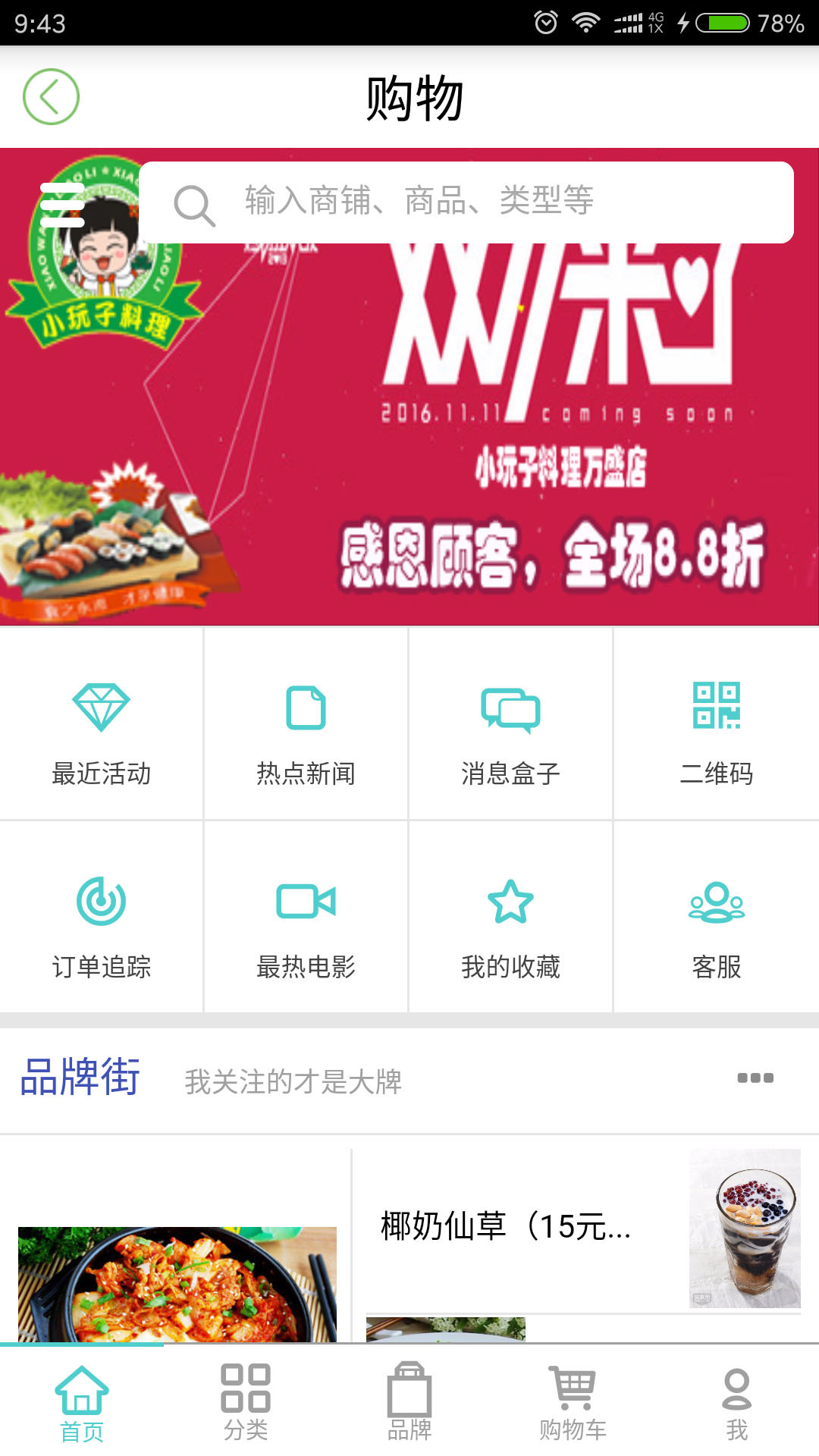 幸福万盛vV2.1.5截图3