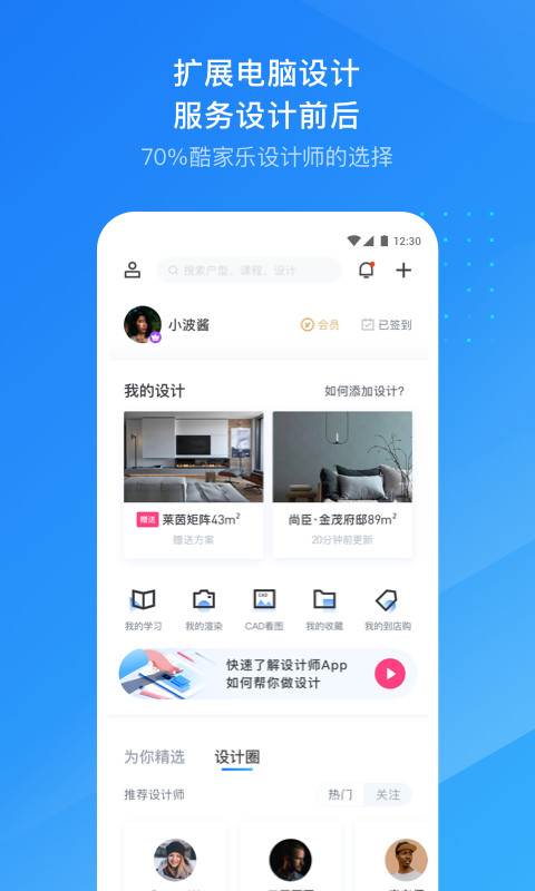 酷家乐设计师v5.0.0截图3