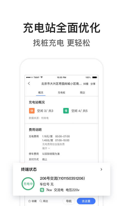 腾讯地图v8.8.6截图2