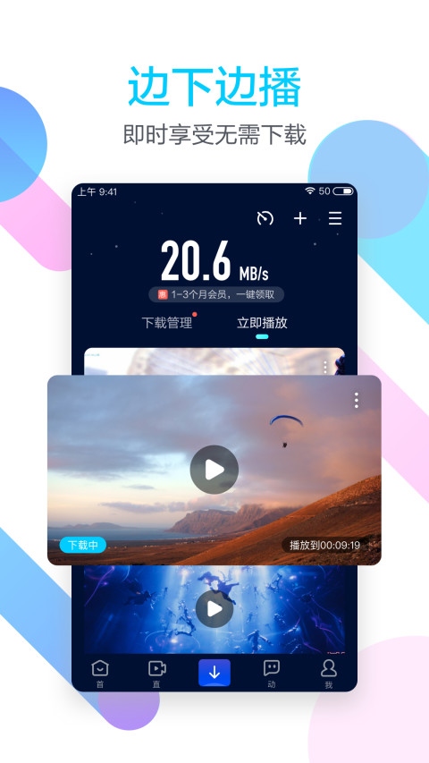 迅雷v6.07.2.6330截图3