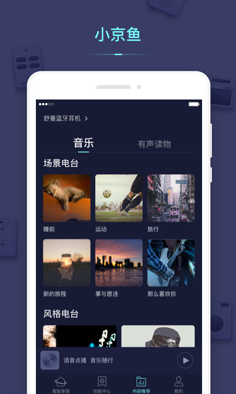 小京鱼v6.5.5截图4