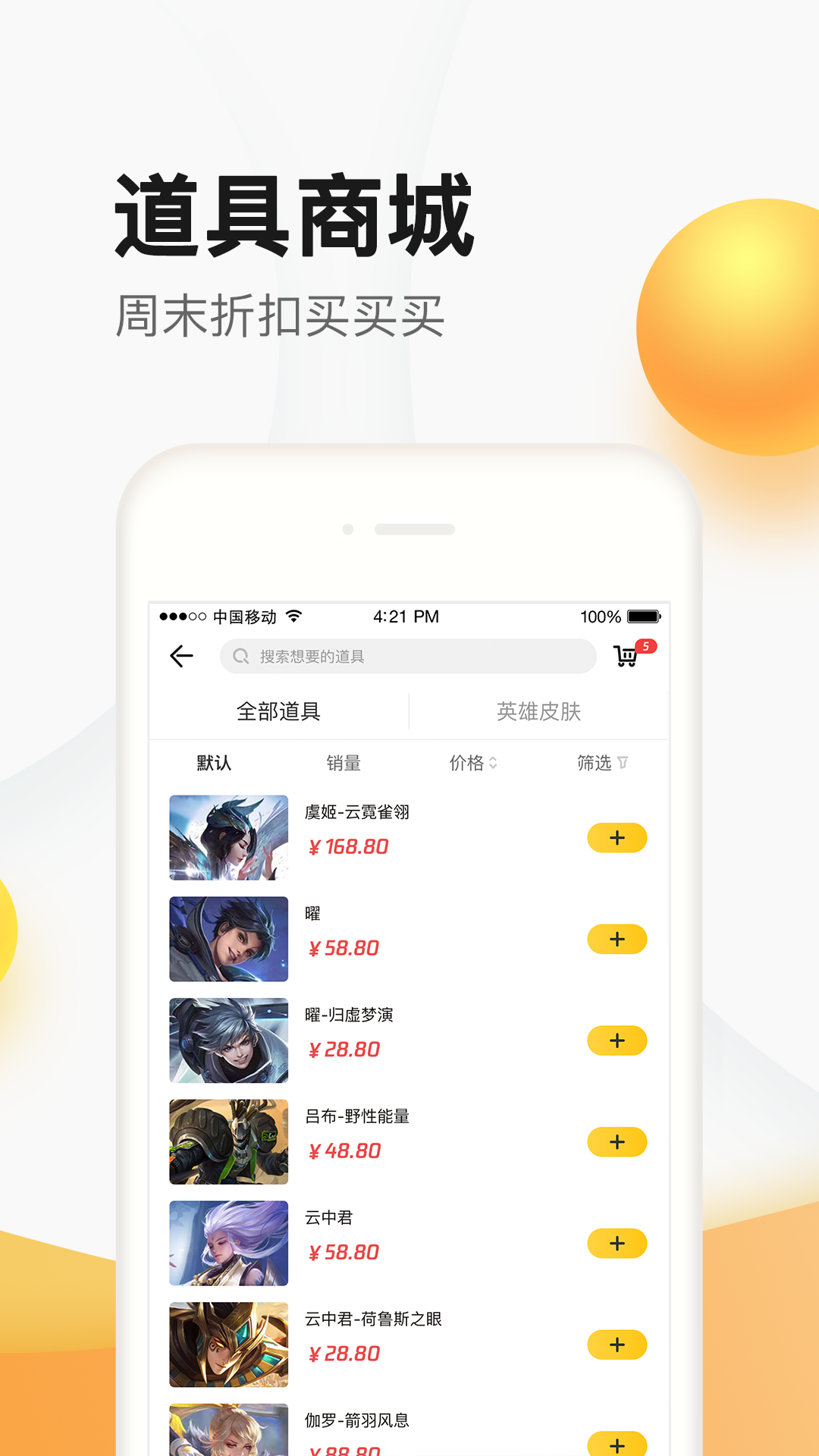 掌上道聚城vv4.0.2.1截图2