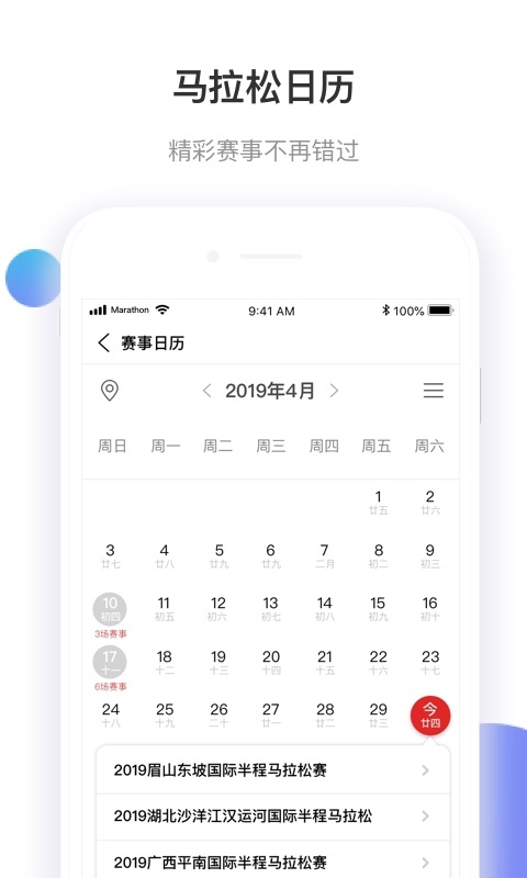 马拉松报名v2.5.8截图5