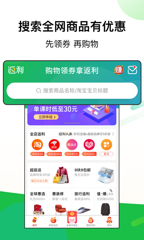 返利v7.8.3截图1