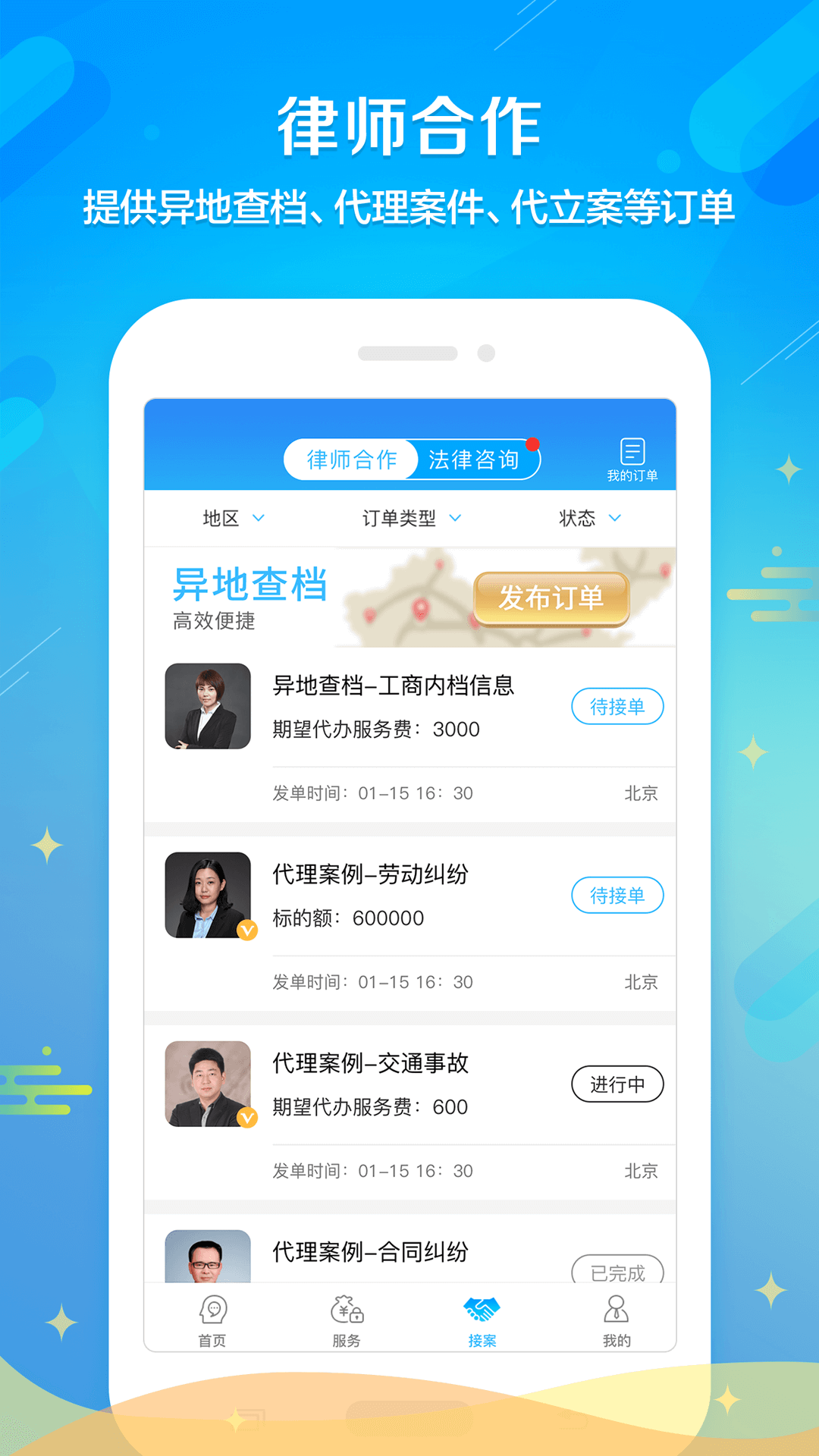 多问律师端v6.6.0截图3