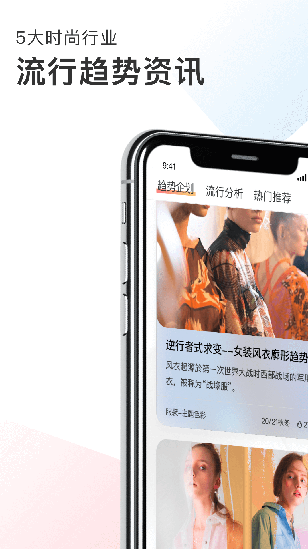 POP趋势v1.0.2截图2