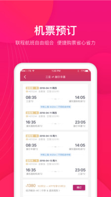 吉祥航空v5.5.0截图5