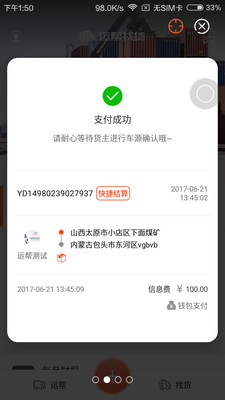 运帮找货v6.2.1截图3