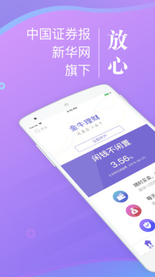 金牛理财v3.0.5截图5