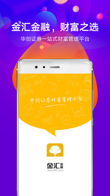 金汇金融v6.11.0截图1