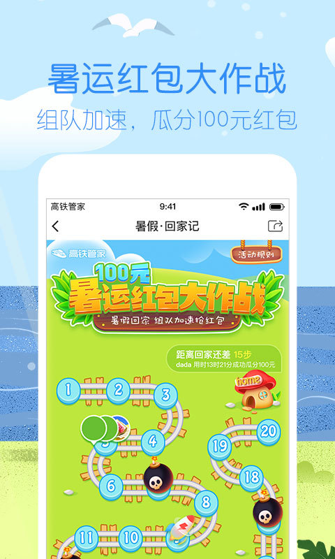 高铁管家12306火车票v7.2.2截图2