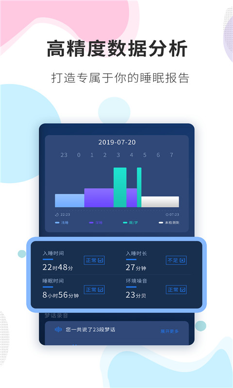 睡眠精灵v1.0.1截图5