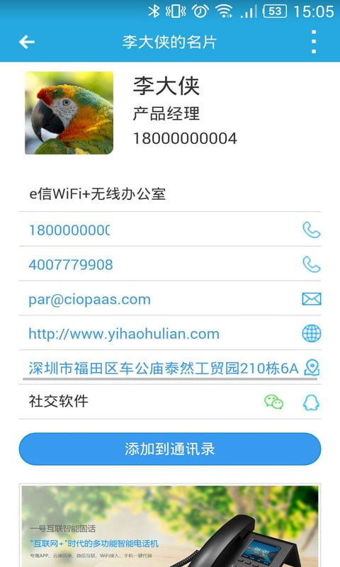 通信助手v4.0.1 R截图4