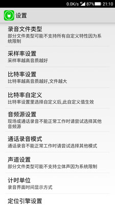 风云录音机v7.1.6截图4