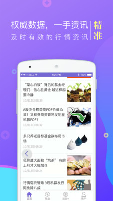 金牛理财v3.0.5截图2