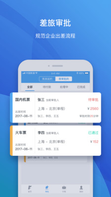 飞巴商旅v2.6.1截图4