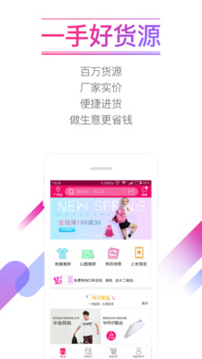 货牛牛v2.9.15截图1