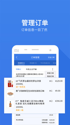 酒快到商户版v4.1.3截图2