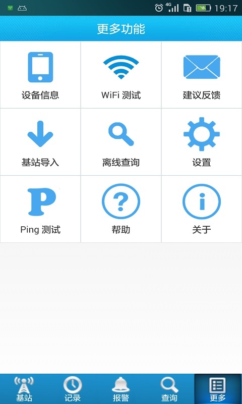 基站实测截图2