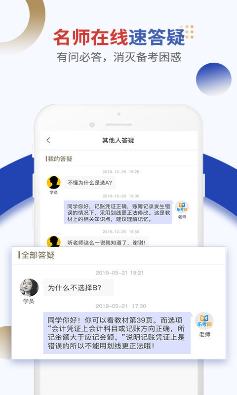 乐考学习助手v1.1.26截图4