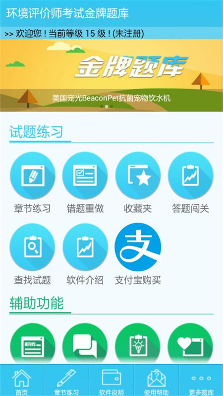 环境评价师考试金牌题库截图1