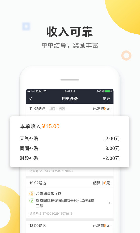 美团众包v5.2.0.951截图5