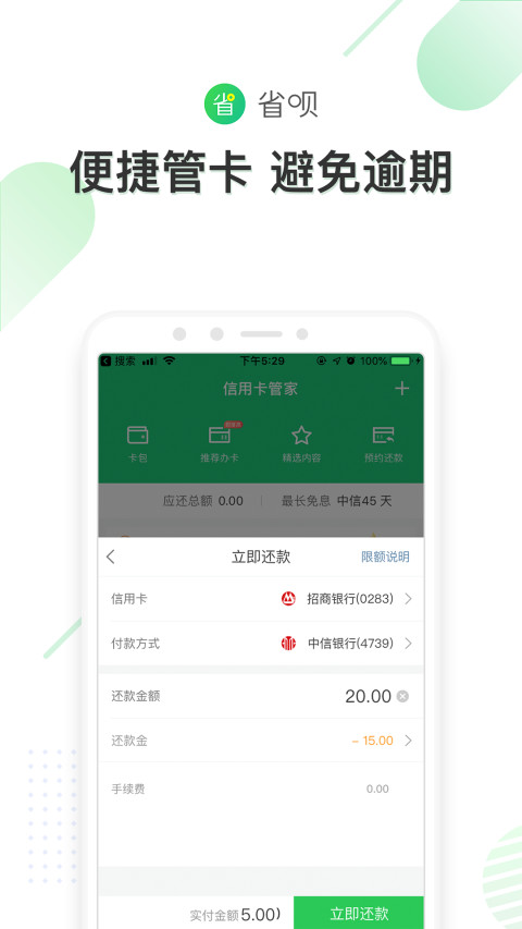 省呗v7.2.1截图4