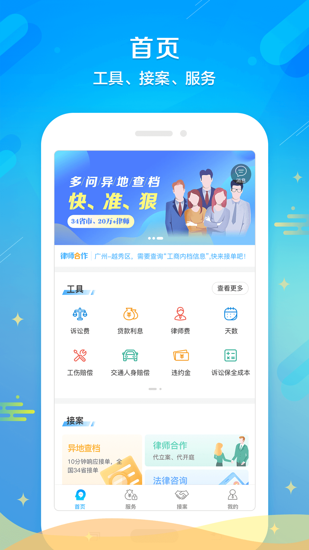 多问律师端v6.6.0截图2