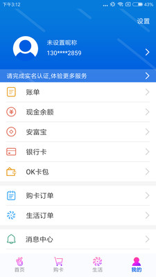 OK支付v5.0.4截图3