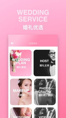 婚礼时光v6.0.6截图3