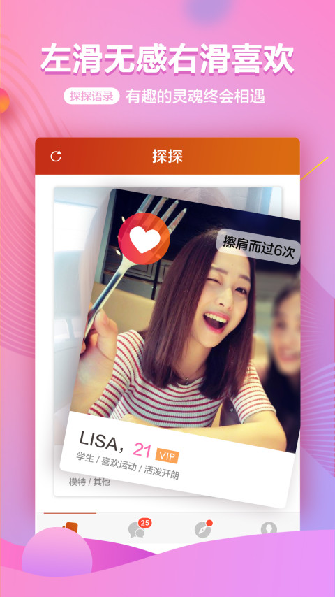 探探v3.6.3.1截图2