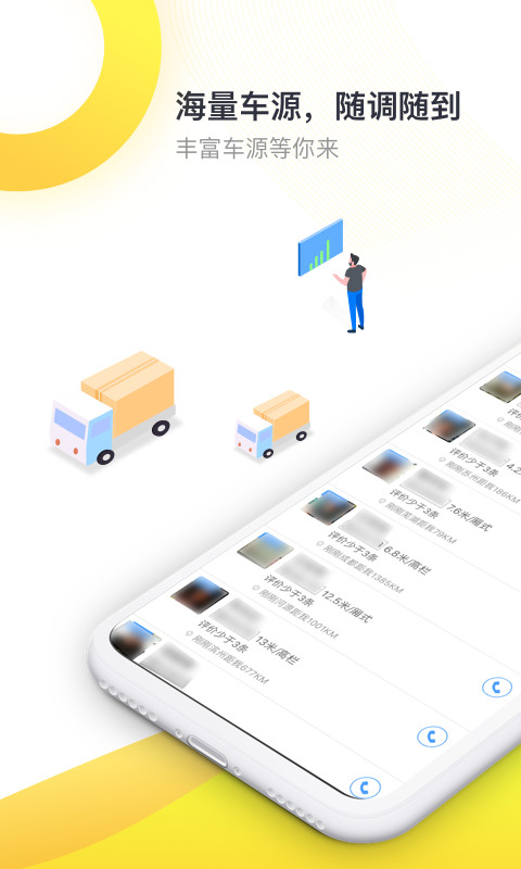 货车帮货主v5.20.2截图2