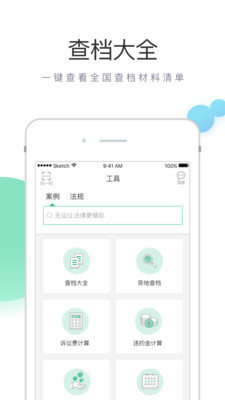 无讼v9.3.5截图5