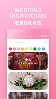 婚礼时光v6.0.6截图4