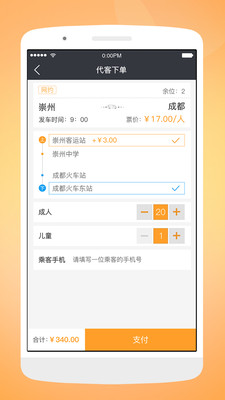 天府行司机v1.7.3截图2