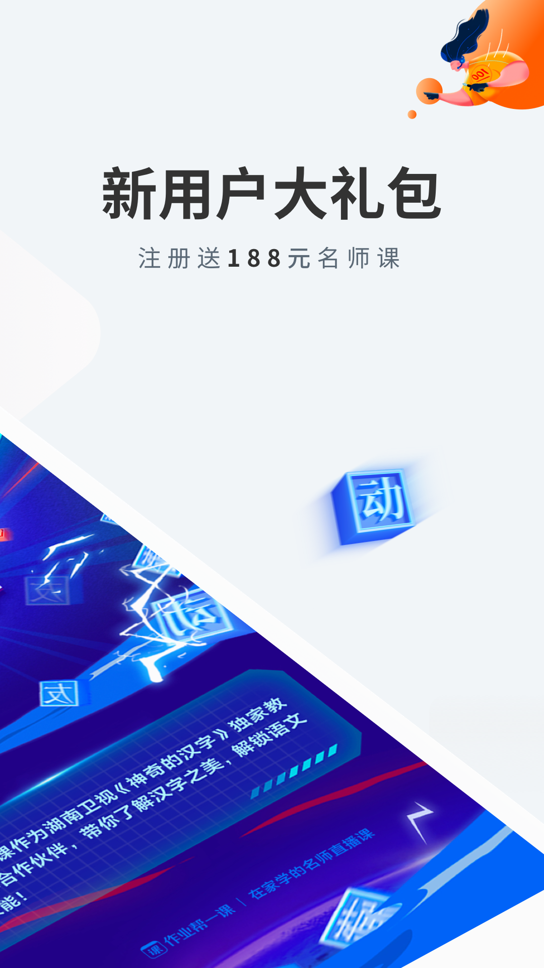 作业帮一课v3.7.0截图2