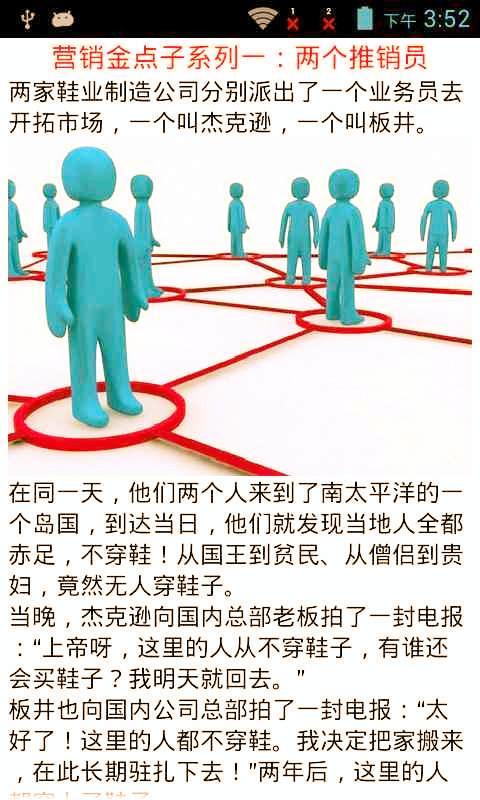 营销赚钱绝妙点子实例截图1