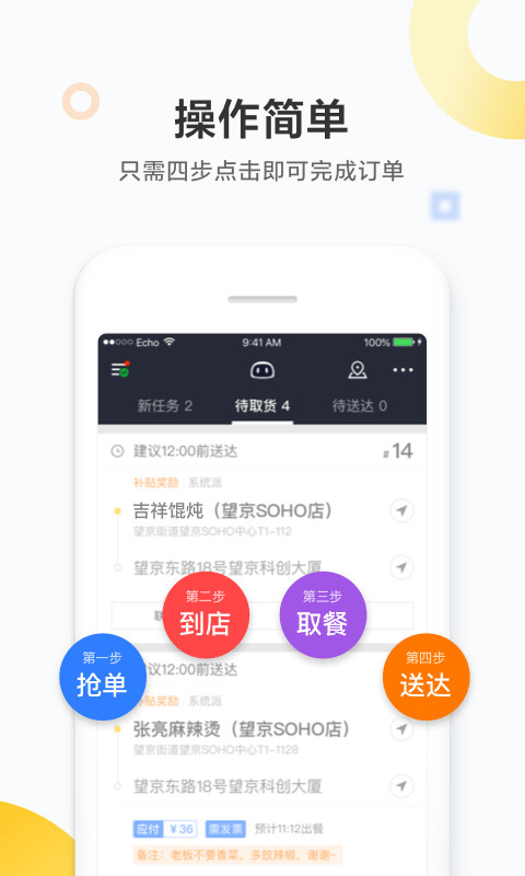 美团众包v5.2.0.951截图3