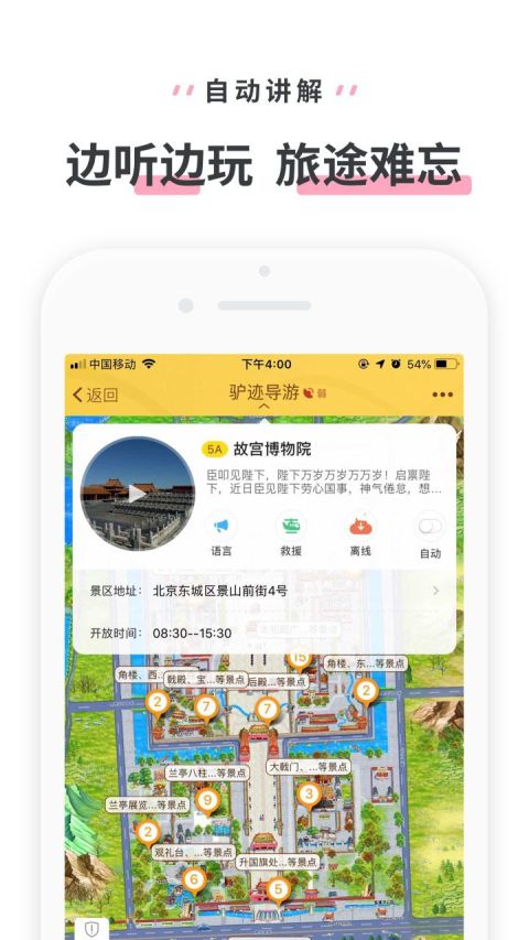 驴迹导游v3.3.25截图2