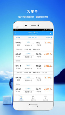 优行云商旅v7.7截图4