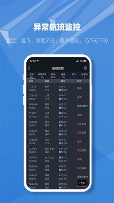 飞常准业内版v4.5.1截图5