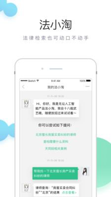 无讼v9.3.5截图1