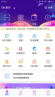 OK支付v5.0.4截图1