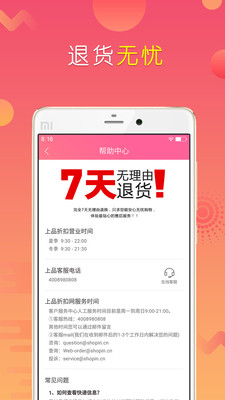 上品折扣v1.4.0截图5