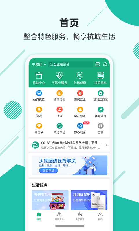 杭州市民卡v5.7.1截图1