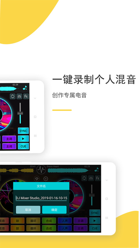 DJ打碟v3.2.5截图2