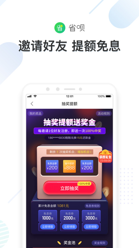 省呗v7.2.1截图3